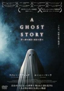 A GHOST STORY ア・ゴースト・ストーリー【字幕】 レンタル落ち 中古 DVD