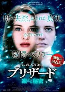 ブリザード 凍える秘密【字幕】 レンタル落ち 中古 DVD ホラー