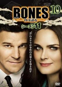 BONES ボーンズ 骨は語る シーズン11 Vol.10(第19話、第20話) レンタル落ち 中古 DVD 海外ドラマ