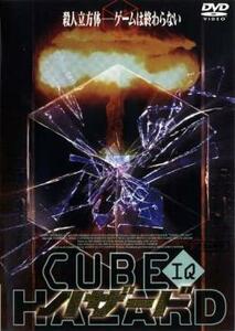 CUBE IQ HAZARD ハザード レンタル落ち 中古 DVD ホラー