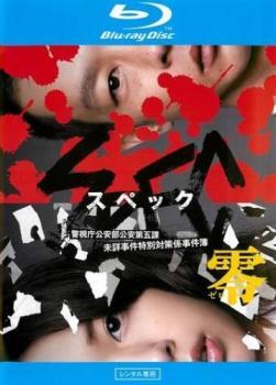 SPEC 全本編Blu-ray BOX(中古品) SPEC 全本編Blu-ray BOX(中古品)