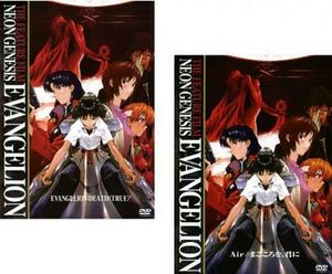 劇場版 NEON GENESIS EVANGELION 全2枚 DEATH TRUE 2、Air まごころを君に レンタル落ち セット 中古 DVD