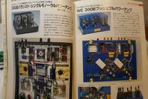 〇　MJ　無線と実験　1999年5月号　「300Bパワーアンプ4機種の競作」「日本オーディオメーカー発展史」〇_画像5