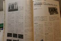 〇　MJ　無線と実験　1999年5月号　「300Bパワーアンプ4機種の競作」「日本オーディオメーカー発展史」〇_画像9