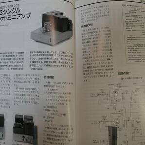 〇 MJ 無線と実験 2000年7月号 アンプ自作コンテスト 「大型直熱3極管シングルアンプ」「MC1/60モノーラル」「211/845モノーラル」〇の画像6