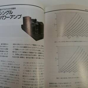 〇 MJ 無線と実験 2000年7月号 アンプ自作コンテスト 「大型直熱3極管シングルアンプ」「MC1/60モノーラル」「211/845モノーラル」〇の画像7