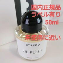 本物「リルフルール」50ml　バイレード　未使用に近い　箱なし　ボトルに正規ラベル有　（定価26,070円）_画像6