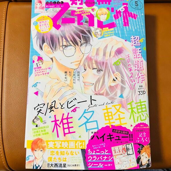 別冊マーガレット　5月号　付録ハガキあり