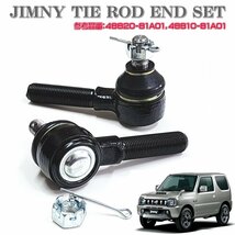 ☆即納 スズキ ジムニー JIMNY タイロッドエンド 左右セット ジャダー・シミー対策 JA12C JA12V JA12W JA22W JB32W JB23W JB33W 純正互換☆_画像1