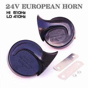 * immediate payment 24V exclusive use European horn truck and so on yo-ropi Alpha horn electron horn retro deco truck truck ..*