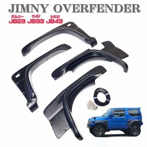 ●即納 Jimny JB23W 70mm オーバーフェンダー ブリスターフェンダー Wide 未塗装 ブラック 前後 4枚set JB43W シエラ Suzuki●