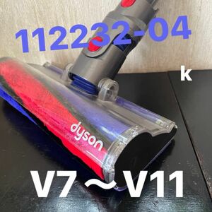 値下げしました。k.ダイソン ソフトロ-ラ-クリ-ナ-ヘッド【対応V7〜V11】【型番112232-04】動作品 美品中古品