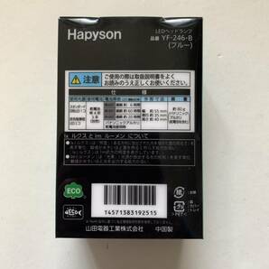 (T6) ハピソン【Hapyson LED ヘッドランプ ブルー】の画像4