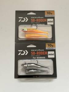 ダイワ【モアザン シーバスロデム mini　10g】２個セット