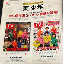 TVガイド　2020年8月7日号　美 少年/ジャニーズWEST/嵐_画像3