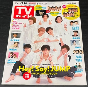 TVガイド　2020年7月10日号　Hey!Say!JUMP/TravisJapan/HiHi Jets/美 少年/嵐