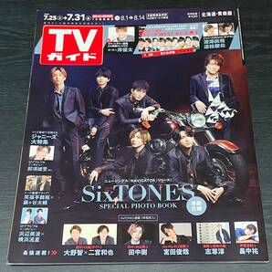 TVガイド 2020年7月31日号 SixTONES/岸優太/嵐/なにわ男子の画像1