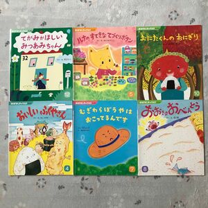 おはなしチャイルド　6冊 絵本　幼稚園　保育園　読み聞かせ　