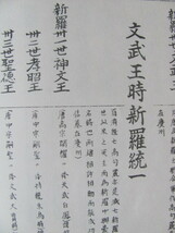 ◆1965年出版「東方萬姓譜」和綴じ本・156ページ_画像7