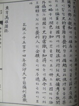 ◆1965年出版「東方萬姓譜」和綴じ本・156ページ_画像8