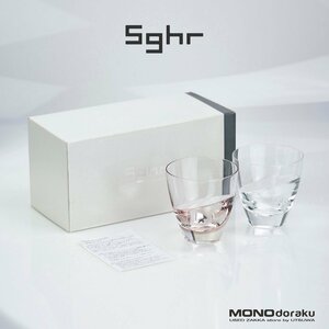 スガハラ カスケード Sghr cascade ペアグラス 美品