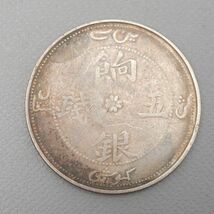 CS119. 【蒐集家放出品】中国古銭 新疆省 餉銀五銭 銀貨 量目17.39g / 貨幣コインシルバーSILVER_画像1