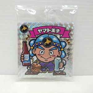 未開封 ビックリマン ドラフト 網走ビール ヤマト王子 シール