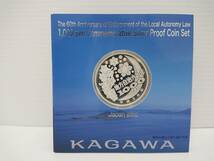 香川県 地方自治法施行60周年記念 千円銀貨幣プルーフ貨幣セット_画像2