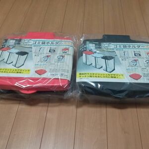 ゴミ袋ホルダー45L 2個セット