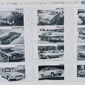 カタログ '70 Ford All Line フォード ニユーエンパイヤ １枚物 A4版 見開き4ページ ニレの画像2