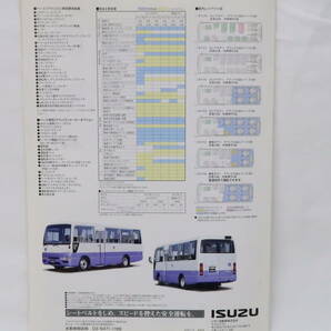 ISUZU JOURNEY いすゞ フレンドリージャーニー 新登場 1999年 A4判見開き4ページ ＊ニレの画像5