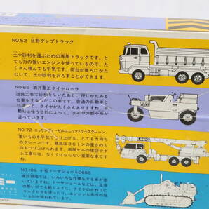 トミカ 建設車シリーズ NO.2 日野ダンプ タイヤローラ ユニック 小松ドーザ 箱付(傷み) 日本製 TOMICA ニロレの画像2