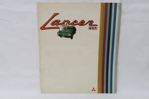 カタログ MITSUBISHI 新発売 Lancer 三菱 ランサー 約24.5x29.5cm 8ページ 昭和48年 ヨレ