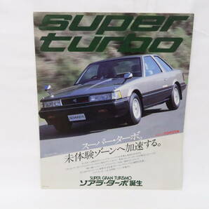 カタログ TOYOTA SOARER ソアラターボ 難有 約24.5x29.5cm 昭和56年 1枚物見開き4ページ ニレの画像1