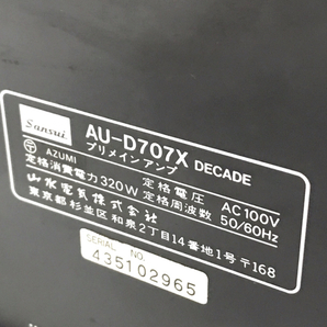 SANSUI サンスイ AU-D707X DECADE インテグレーテッドアンプ オーディオ機器 通電動作確認済の画像8