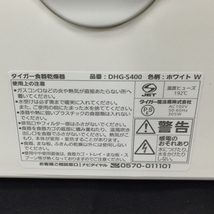 美品 TIGER DHG-S400 W ホワイト 食器乾燥機 サラピッカ 温風式 6人用_画像7