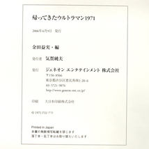 Geneon ウルトラセブン1967 帰ってきたウルトラマン1971 映像&音声コレクション DVD ビジュアルブック セット QX042-1_画像9