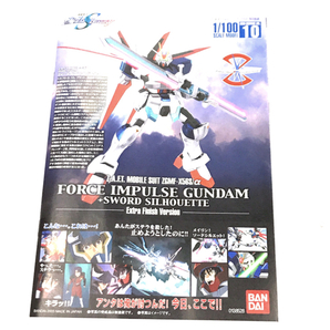 機動戦士ガンダムSEED DESTINY 1/100 フォースインパルスガンダム+ソードシルエット プラモデル 未組立保存箱付の画像5