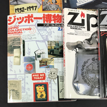 1円 ZIPPO MANUAL WORLD MOOK1 ジッポー完全読本 他 ジッポーコレクション図鑑 等 本 雑誌 まとめ セット_画像4