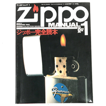 1円 ZIPPO MANUAL WORLD MOOK1 ジッポー完全読本 他 ジッポーコレクション図鑑 等 本 雑誌 まとめ セット_画像6