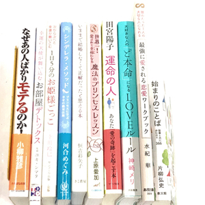 大和書房 大好きな人のど本命になるLOVEルール / 神埼メリ 他 始まりのことば シンデレラ・メソッド 等 本 計10点