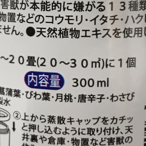 アフティ 屋根裏害獣ニゲール 300ml 害獣 忌避 コウモリ イタチ ハクビシン 未開封 害獣防止 害獣忌避剤 計11点セットの画像4