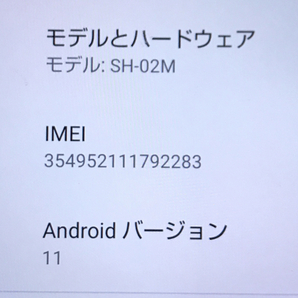 1円 docomo SH-02M SHARP AQUOS sense3 アンドロイド スマホ 本体 判定〇 残債なし SIMロック有りの画像6
