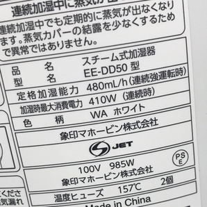 美品 ZOJIRUSHI EE-DD50-WA ホワイト スチーム式加湿器 元箱付属の画像8