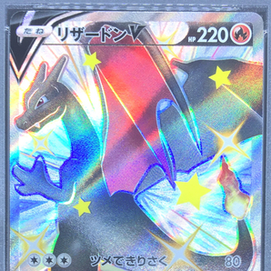 送料360円 1円 美品 PSA鑑定品 PSA10 ポケモンカード リザードンV SHINY STAR V 同梱NGの画像3