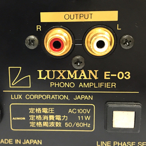 LUXMAN E-03 フォノアンプ フォノイコライザー 通電確認済み ラックスマン オーディオ機器の画像7