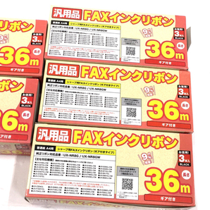 ミヨシ 汎用品 シャープ用 FAXインクリボン（ギア付きタイプ）UX-NR8G/ UX-NR8GW 欠品有 保存箱付 計5点 QG043-140の画像3