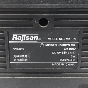 Rajisan MK-59 マルチバンドレシーバー AM/FM ラジオ オーディオ機器 通電動作確認済の画像7
