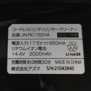 アズマ JN-RC150HA コードレスハンディリンサークリーナー 2021年製 付属品あり QR043-365の画像5