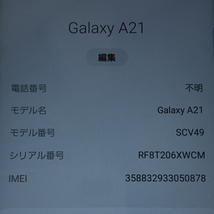 SIMフリー android Samsung Galaxy A21 シンプル SCV49 64GB ホワイト スマホ 本体 SIMロック解除済_画像6